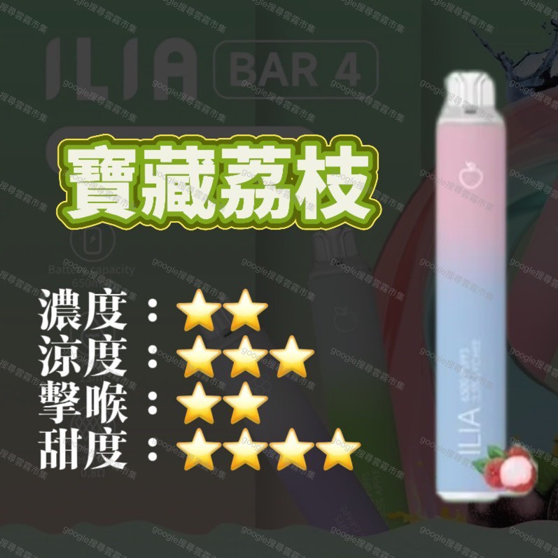 <p><strong>ILIA四代拋6500口<br />
拋棄式/一次性銷冠</strong></p>