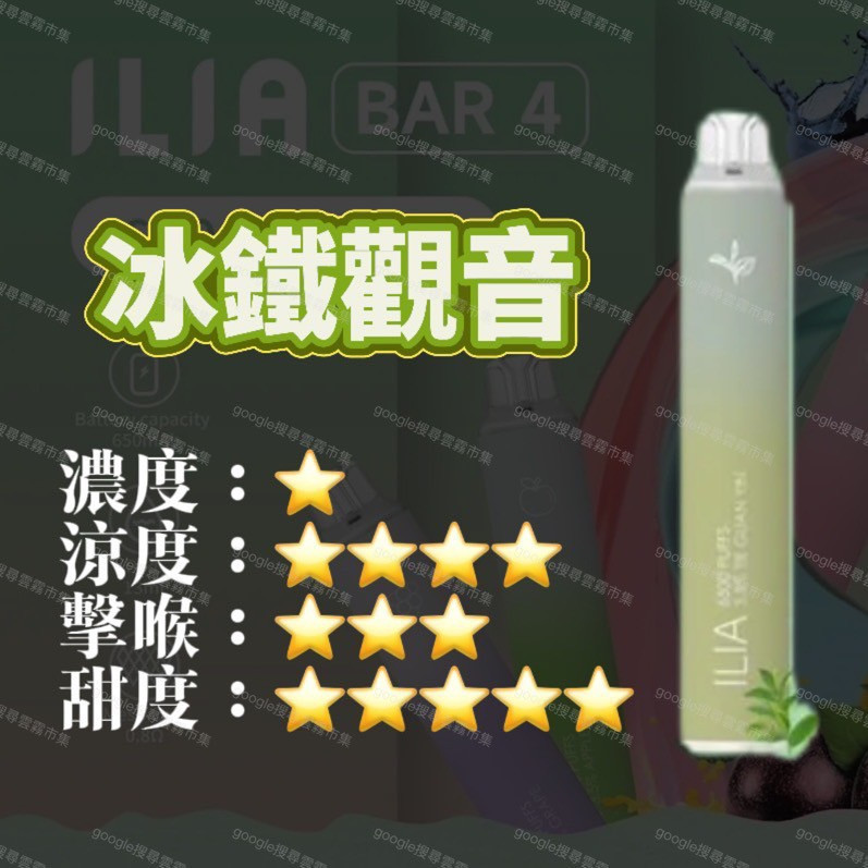 <p><strong>ILIA四代拋6500口<br />
拋棄式/一次性銷冠</strong></p>