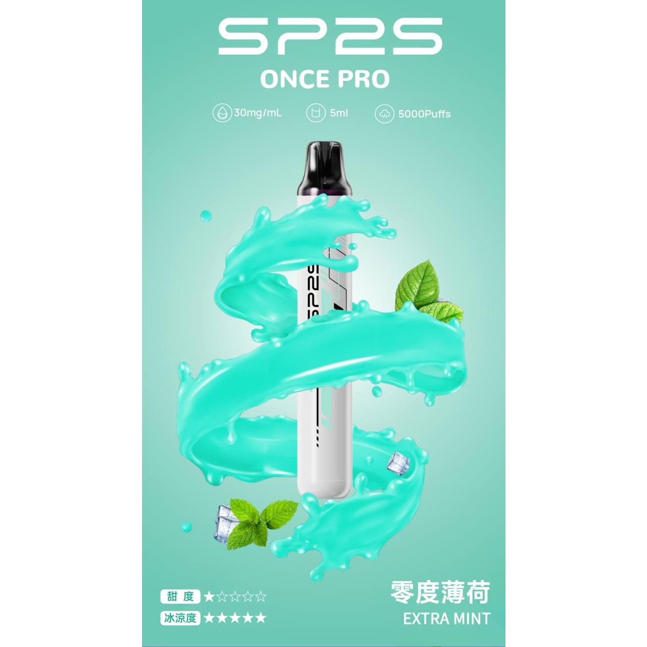 <p><strong>SP2S 5000口<br />
拋棄式/一次性</strong></p>